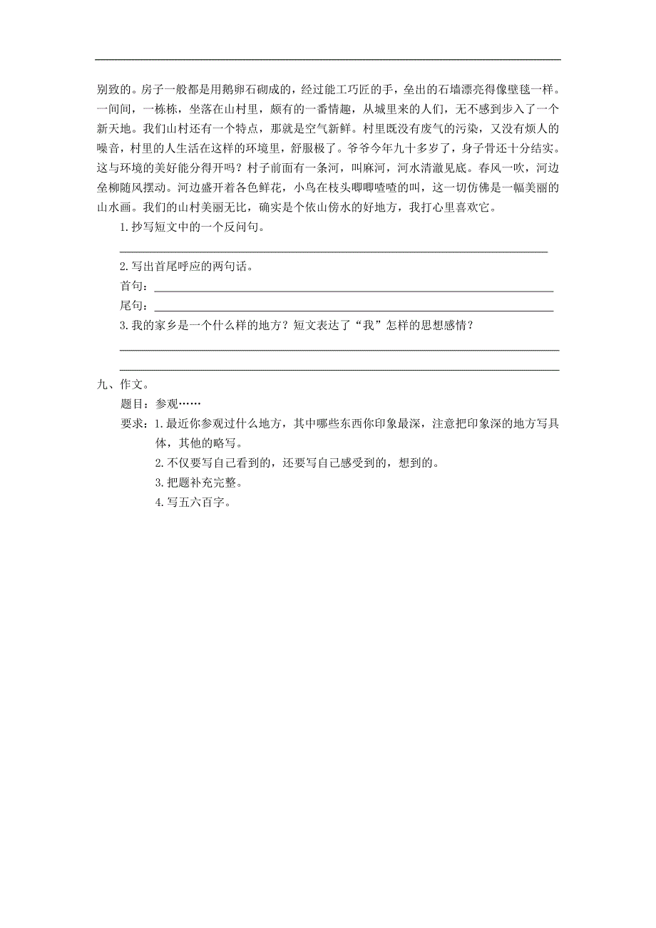 小学语文第九册第五单元评估测试_第3页