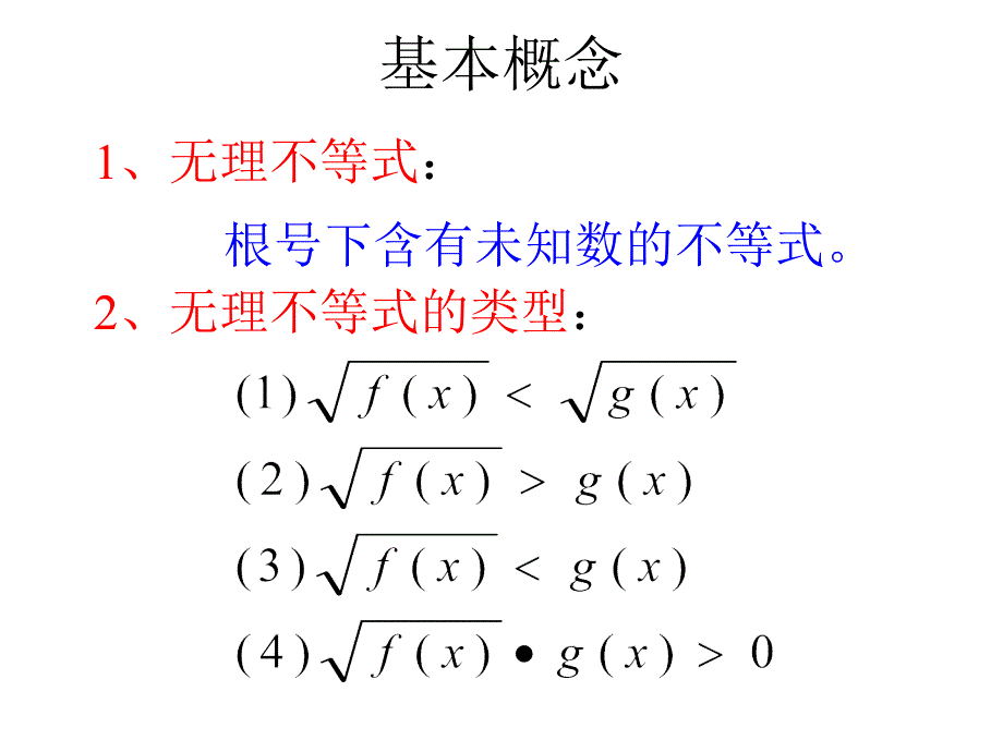 根式不等式的解法_第2页