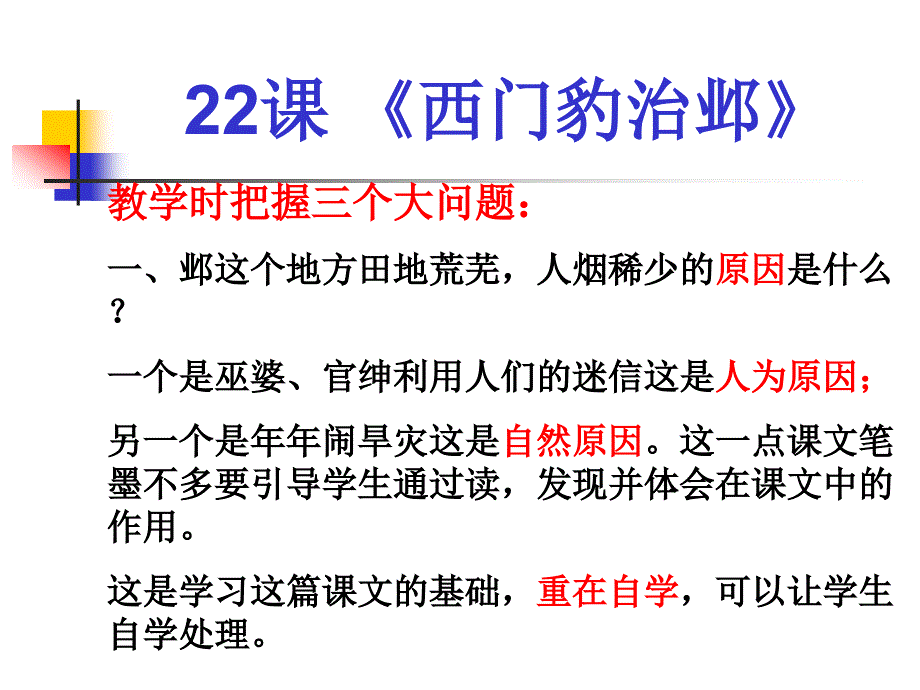 北师大版《西门豹治邺》教学课件2_第3页