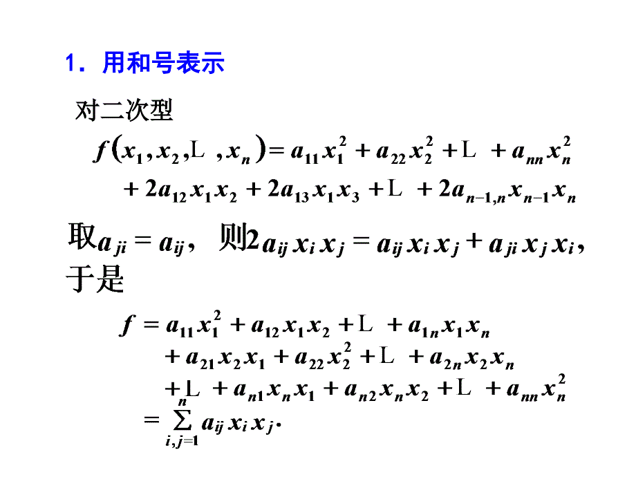 线性代数二次型与正定矩阵_第2页