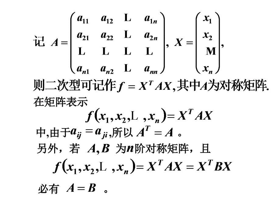 线性代数二次型与正定矩阵_第5页