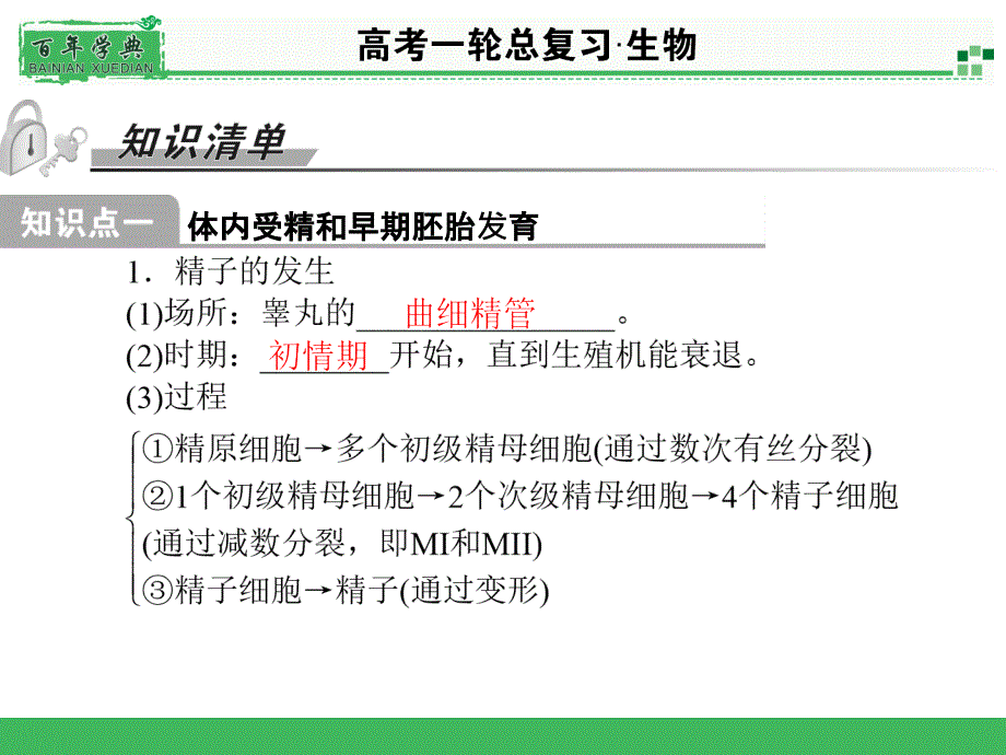 2015届《名师面对面》高考一轮生物总复习配套ppt课件选3.3_第2页