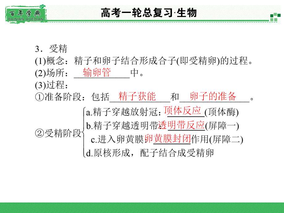 2015届《名师面对面》高考一轮生物总复习配套ppt课件选3.3_第4页