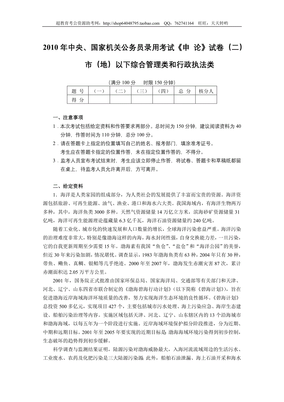 2010年国考【市(地)以下】申论真题及参考答案(精品)第一套_第1页