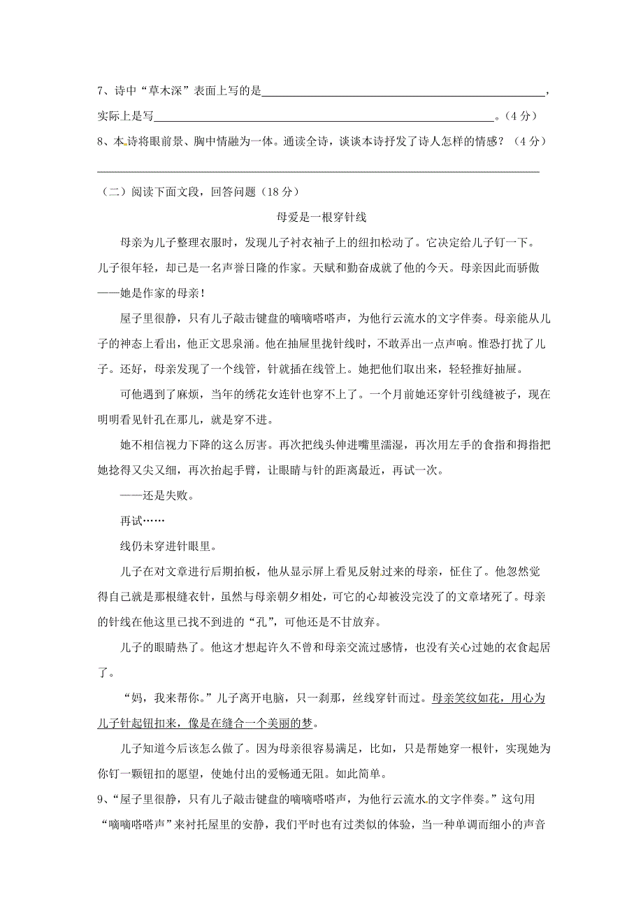 淮安市淮阴区2016-2017学年八年级语文第一次月考试题及答案苏教版_第2页