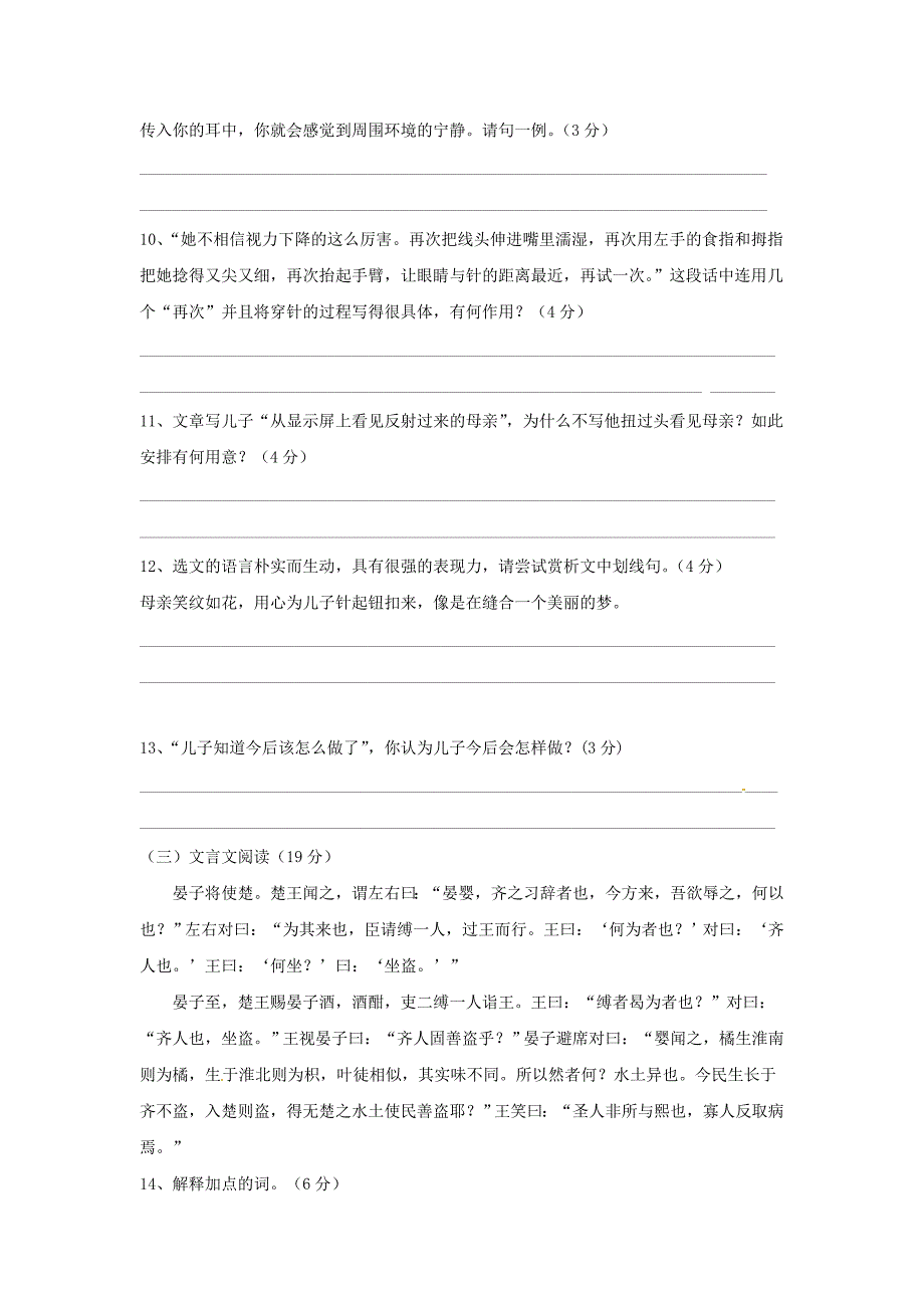 淮安市淮阴区2016-2017学年八年级语文第一次月考试题及答案苏教版_第3页