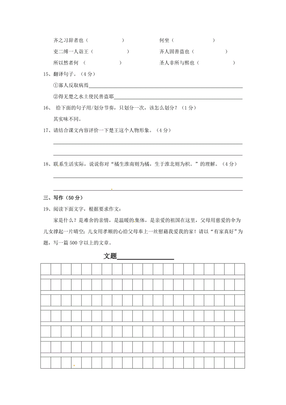 淮安市淮阴区2016-2017学年八年级语文第一次月考试题及答案苏教版_第4页