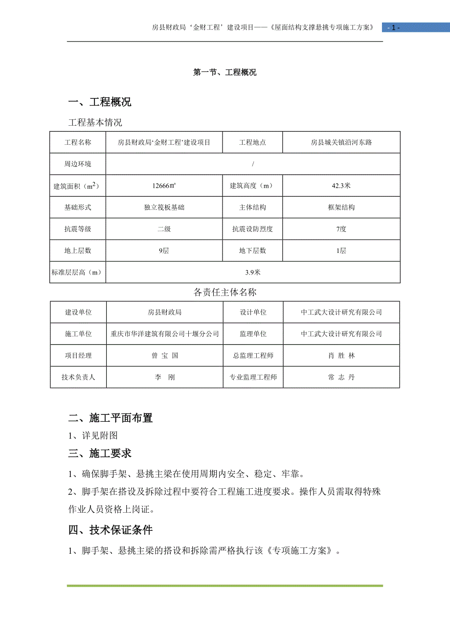 屋面结构支撑悬挑专项施工方案_第2页