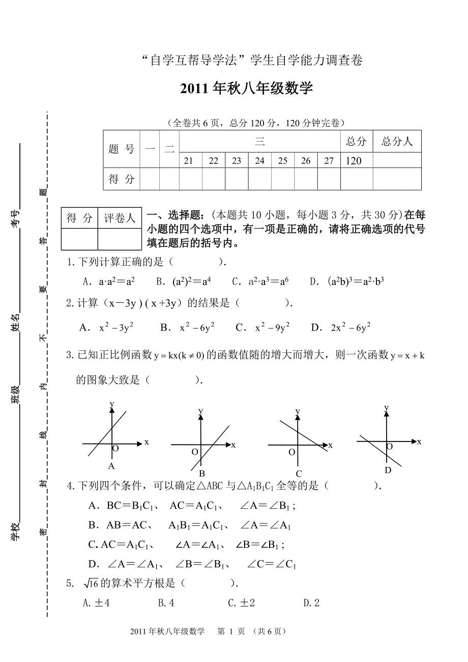 八上数学期末试题_第1页