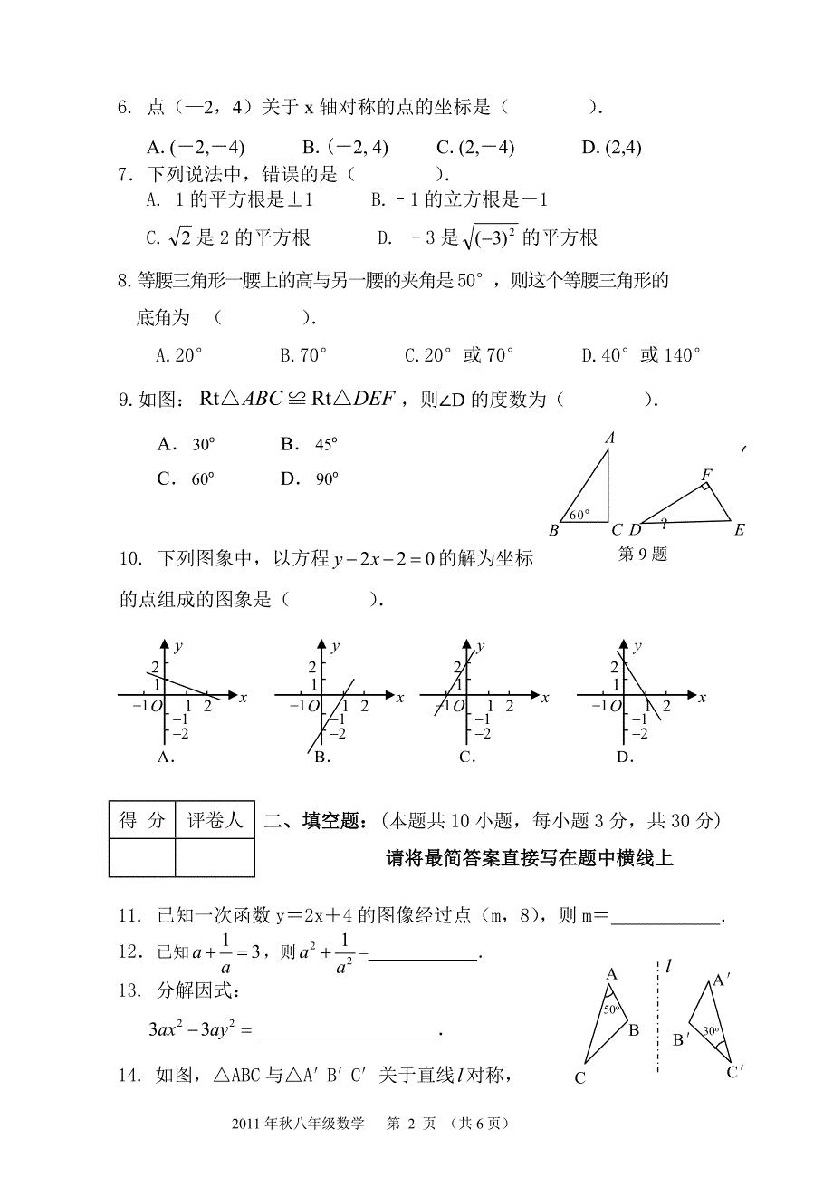 八上数学期末试题_第2页