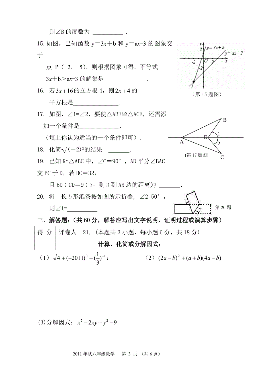 八上数学期末试题_第3页