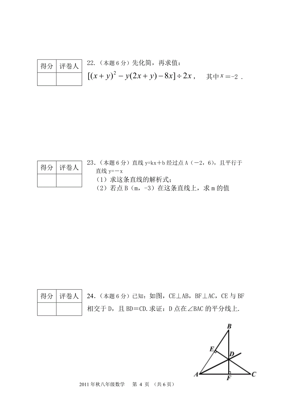 八上数学期末试题_第4页