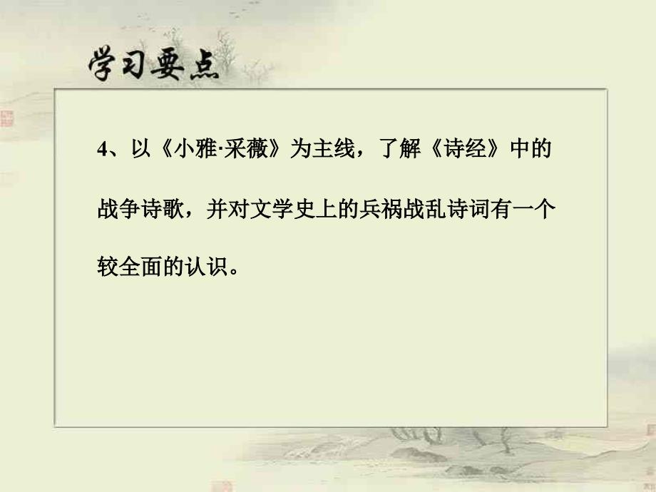 大学语文_王步高_诗经_第3页