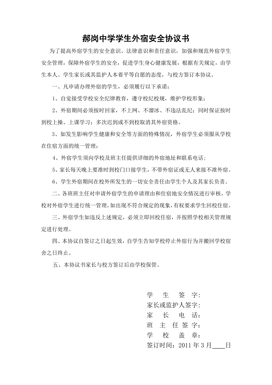 学生外宿协议书_第1页