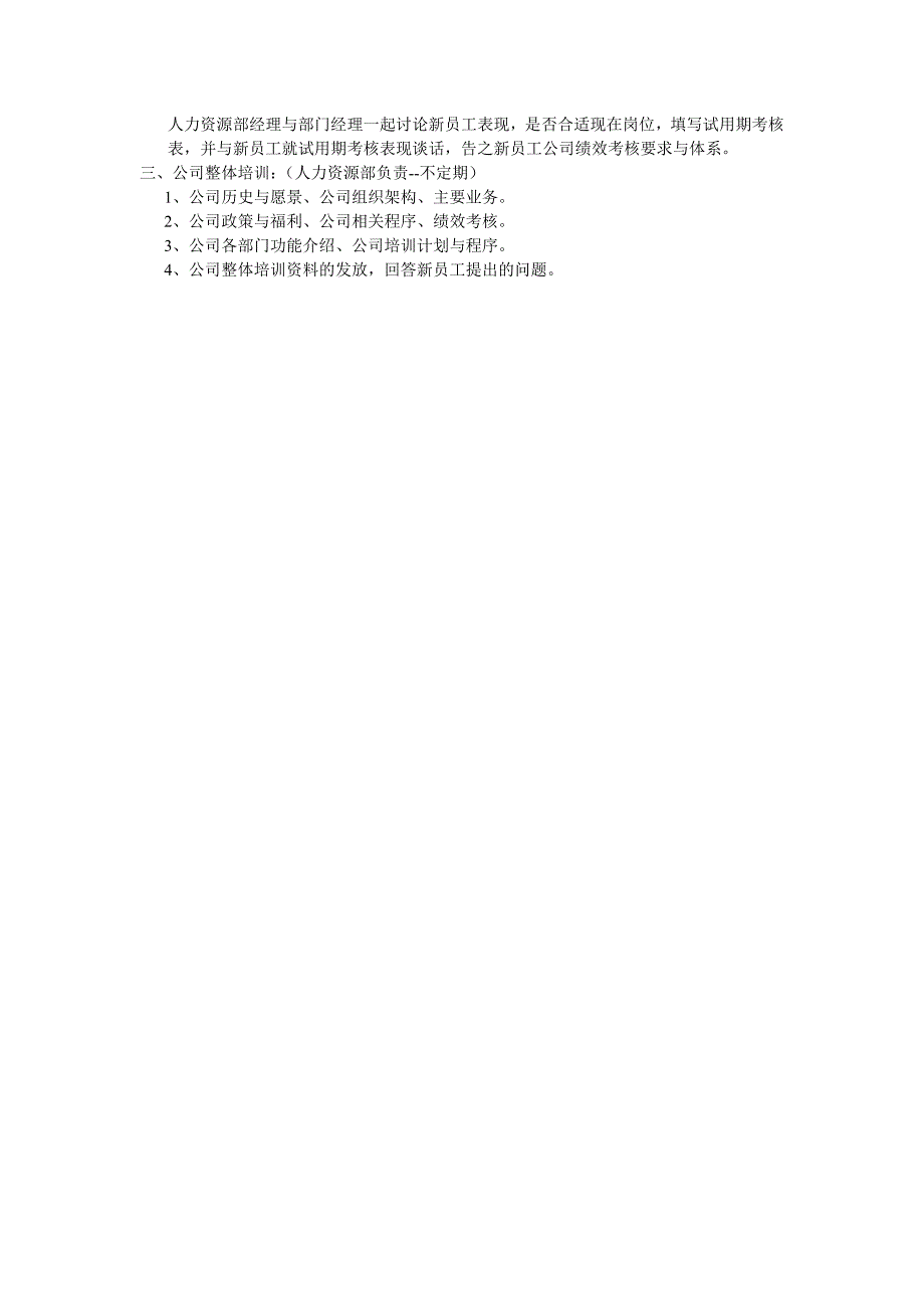 新员工入职须知和准备_第2页