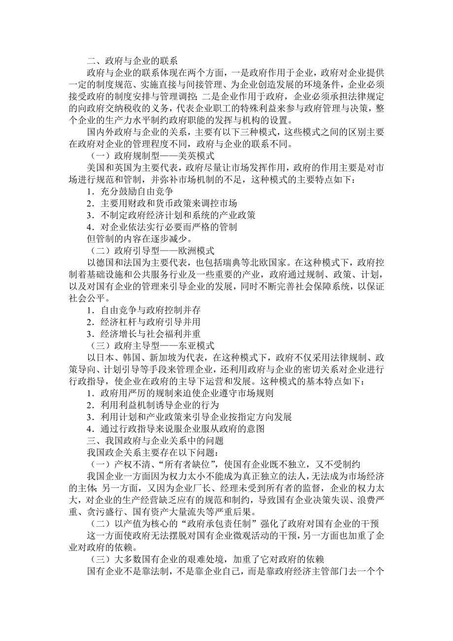 第八讲 公共管理中的政府角色_第5页