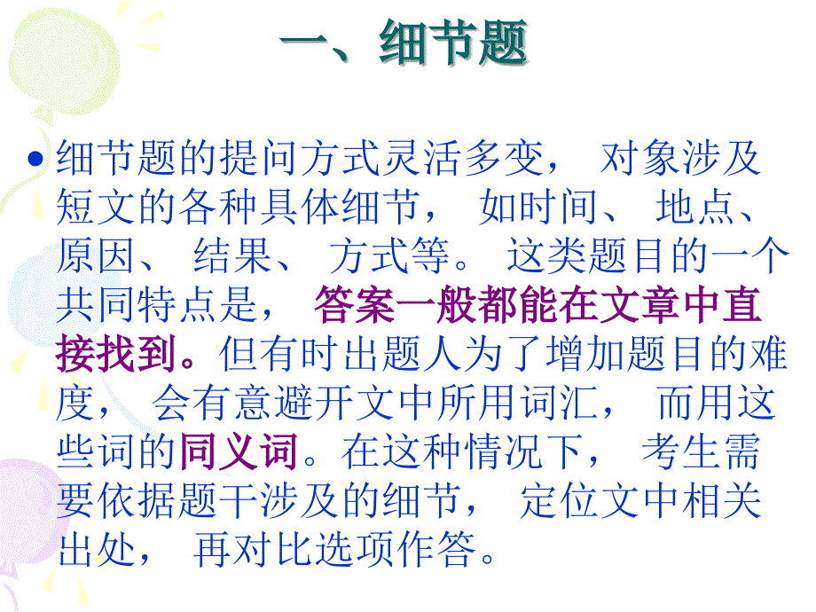 大学英语学习技巧之阅读篇-修改_第4页