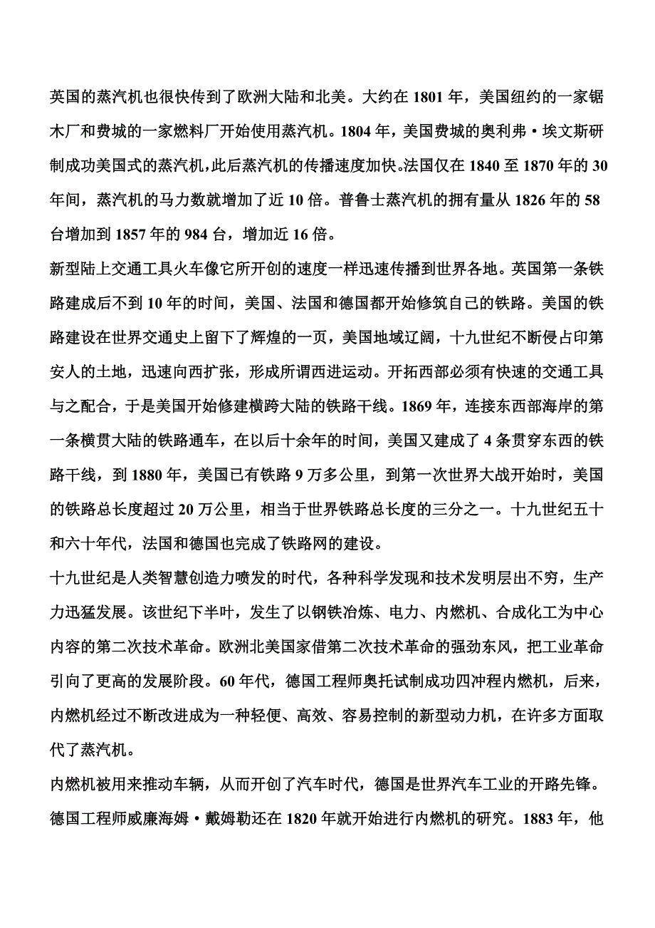 第四十集 西欧北美工业革命_第2页