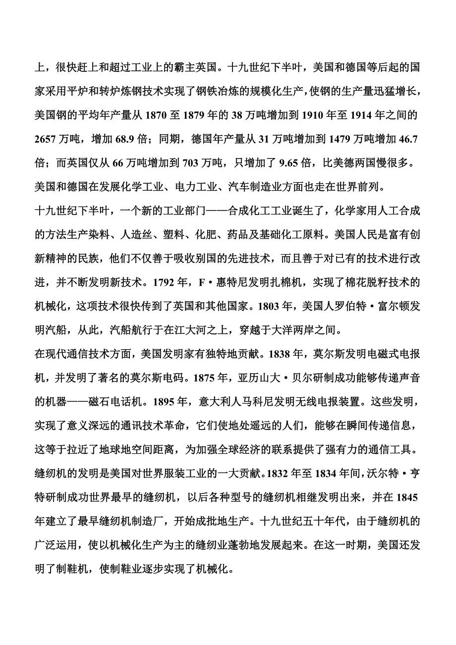 第四十集 西欧北美工业革命_第4页