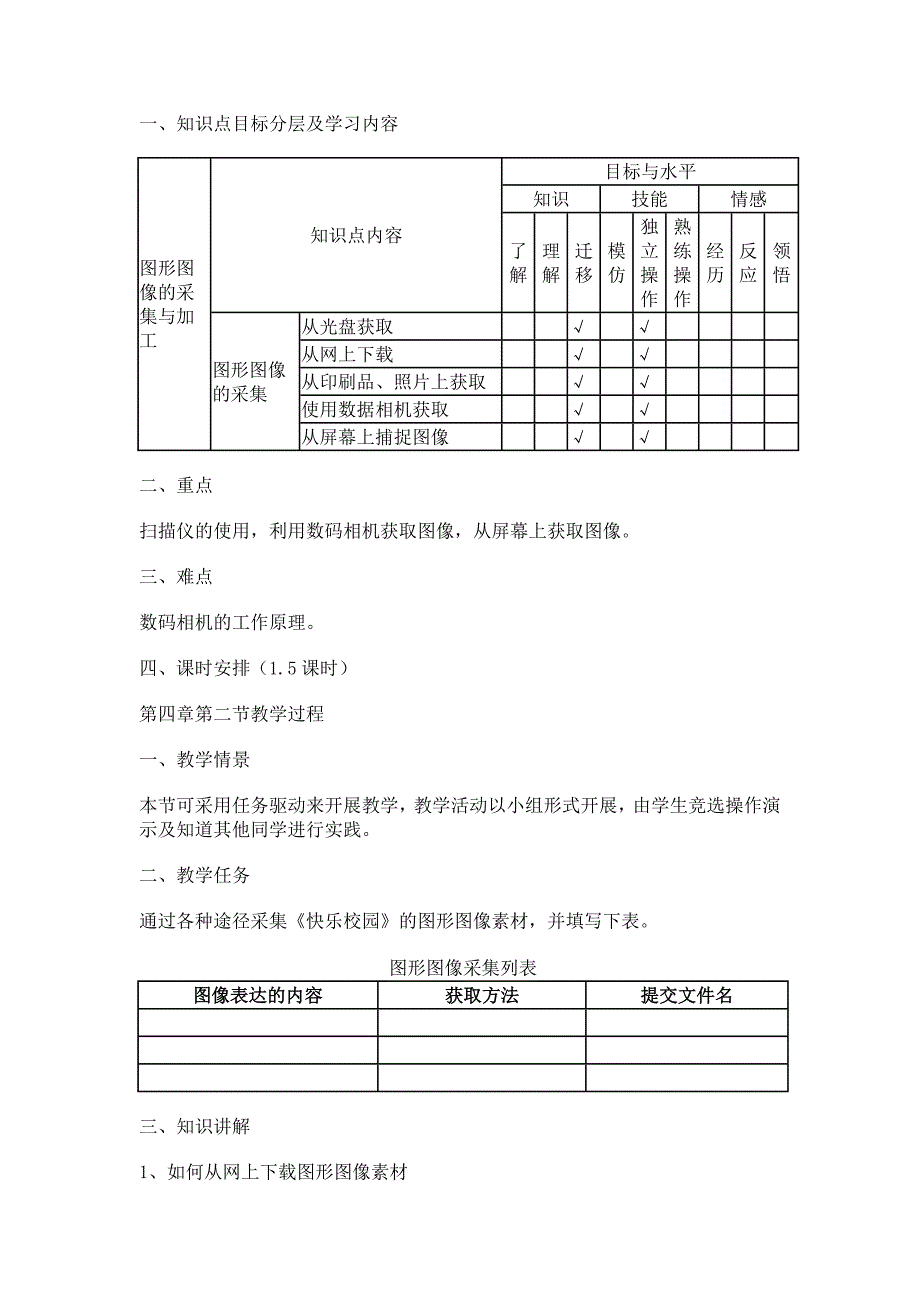 图形图像的获取与加工_第1页