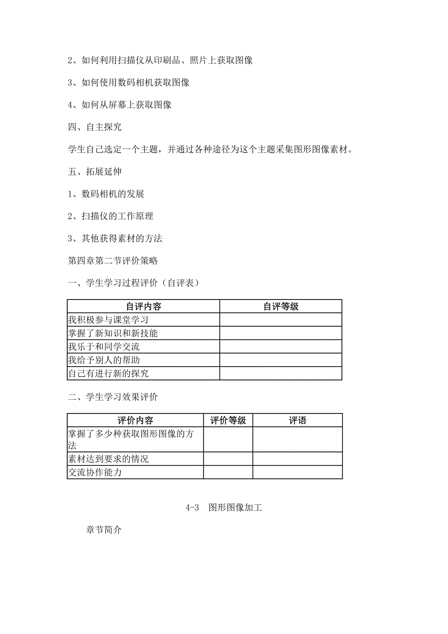 图形图像的获取与加工_第2页