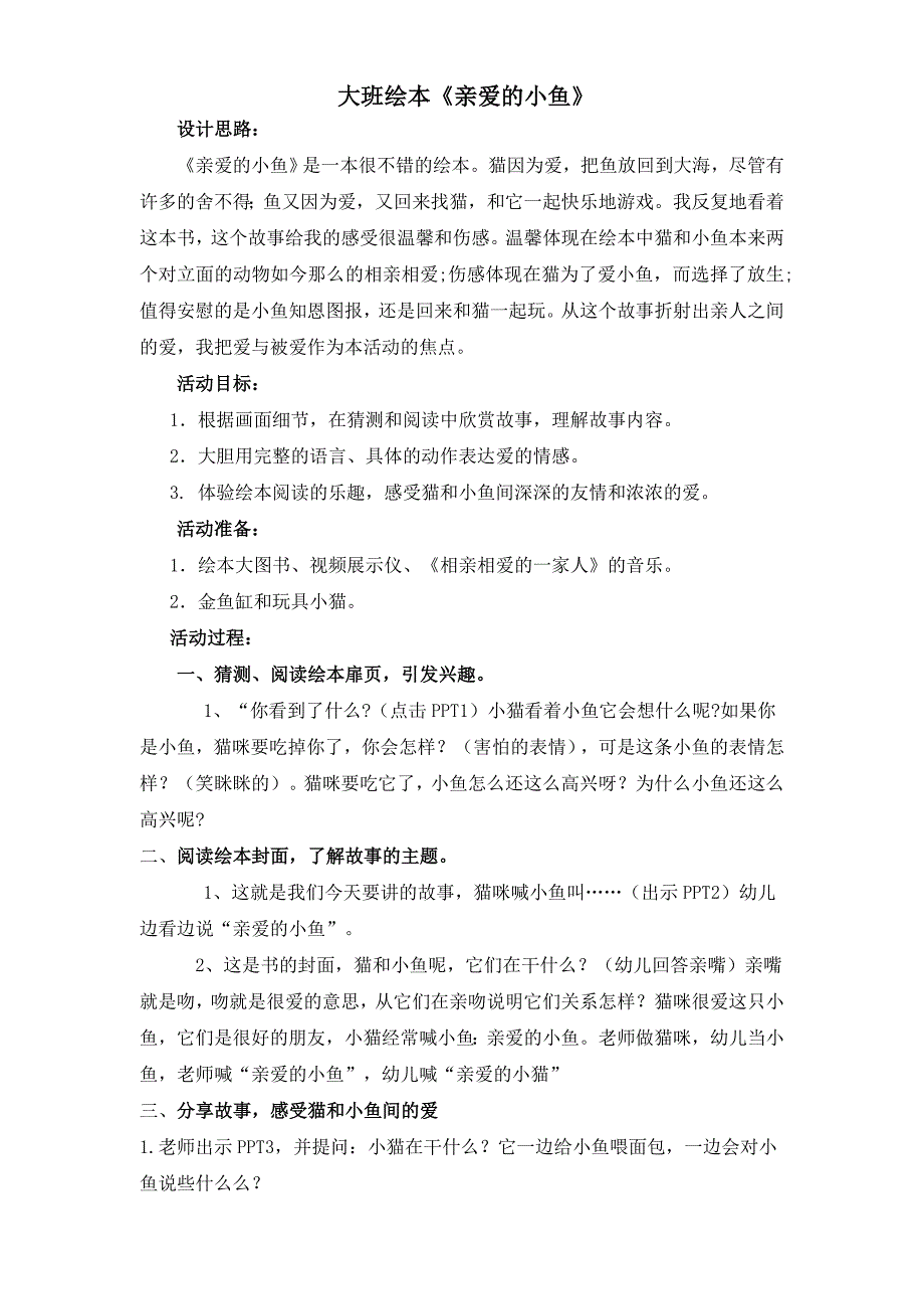 大班绘本《亲爱的小鱼》_第1页