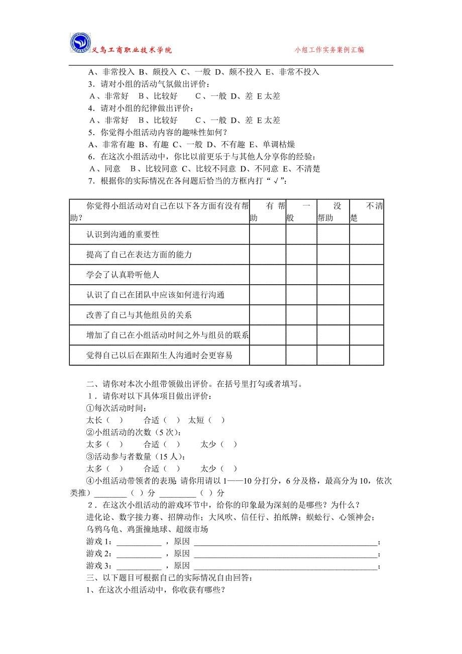 小组工作案例汇编_第5页