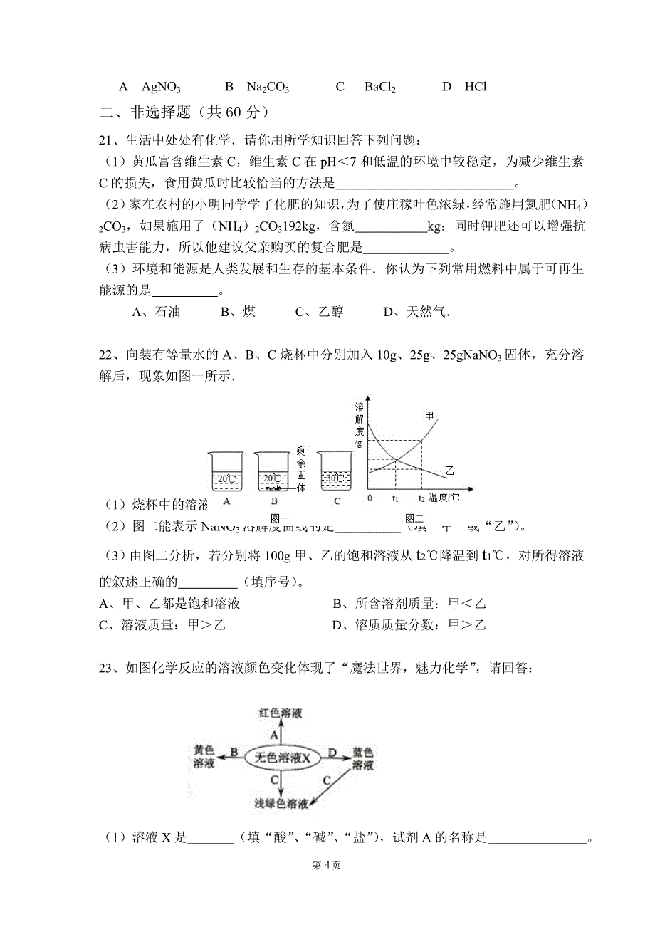 2012年广州初三化学模拟试卷_第4页