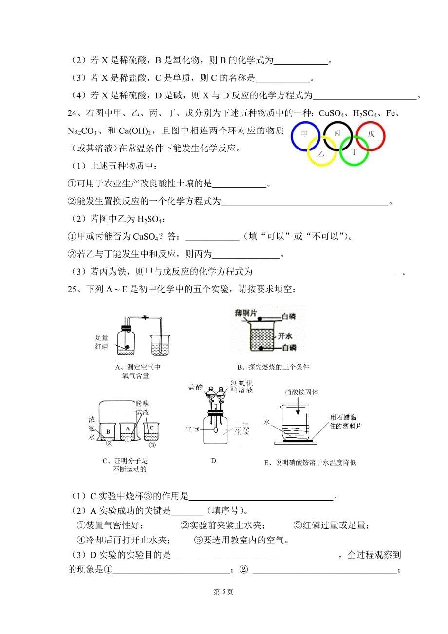2012年广州初三化学模拟试卷_第5页