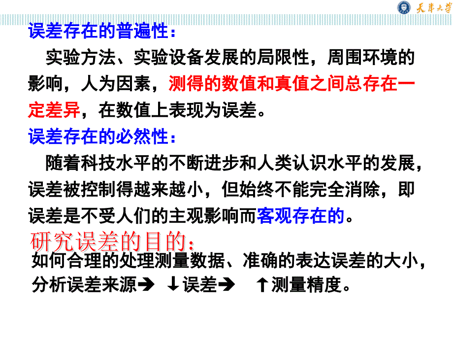 测量误差与数据处理zdd_第3页