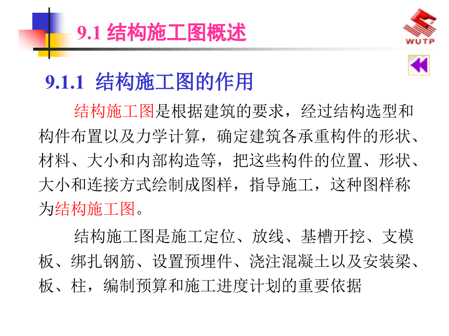 结构施工图_第3页