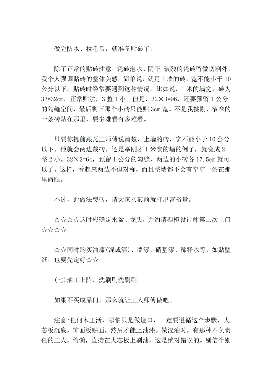 装修经验_第4页