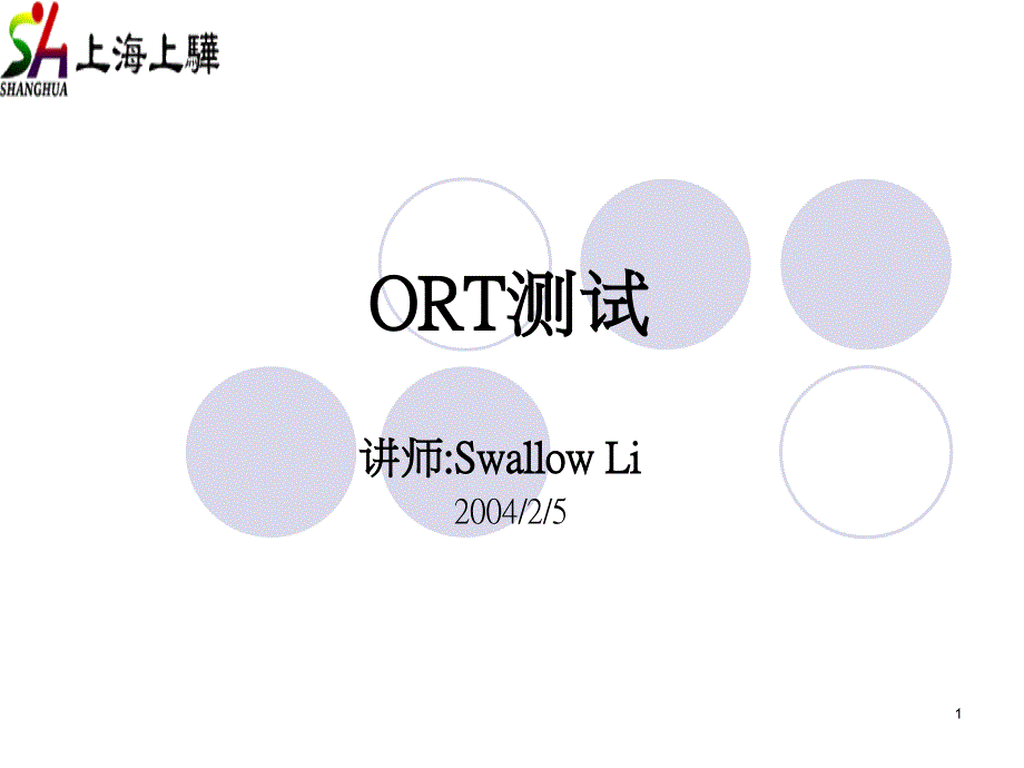 ORT TEST测试课件_第1页