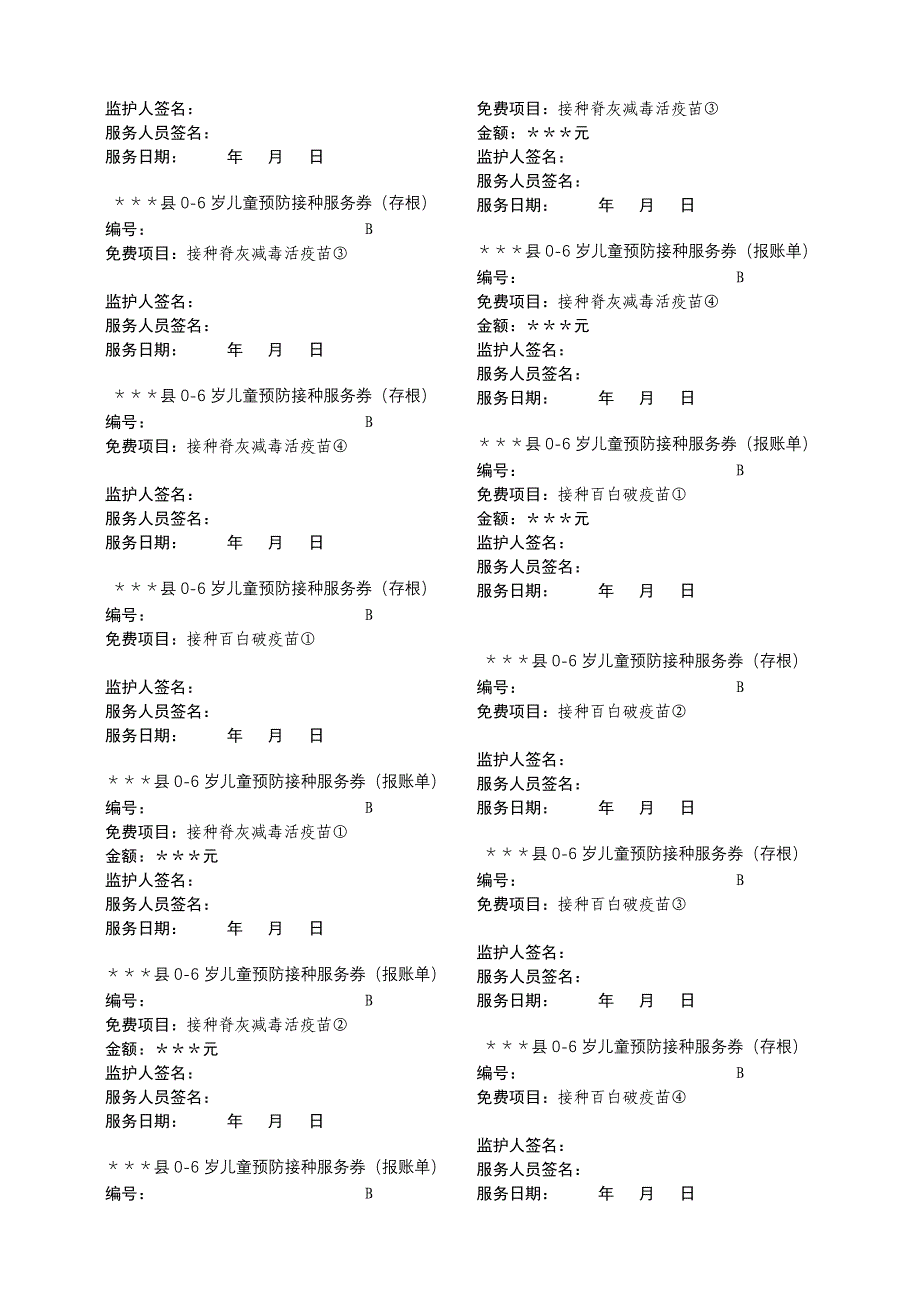 县0-6岁儿童预防接种服务券（存根）_第2页