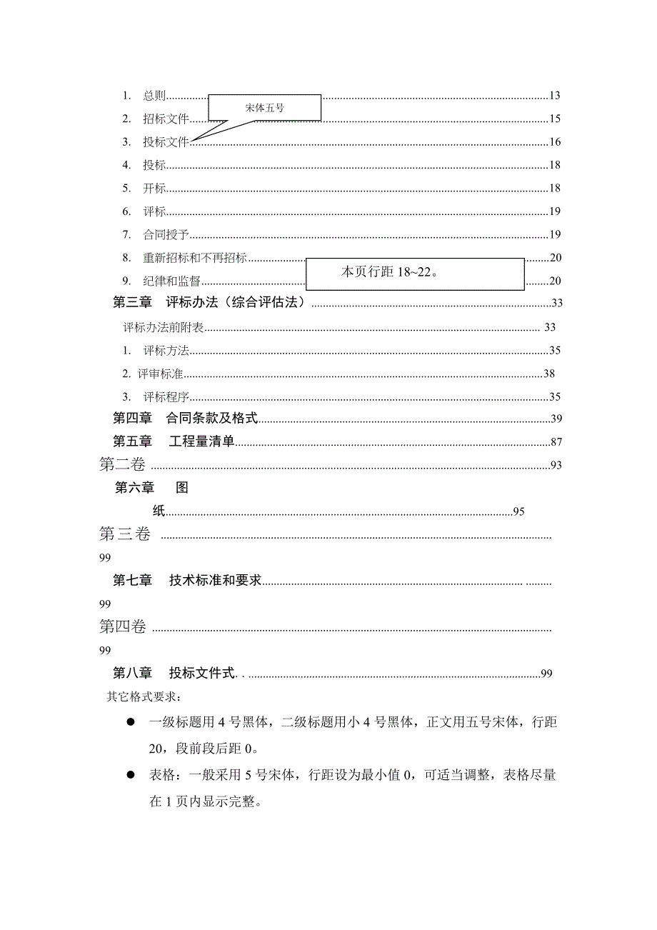 招标文件字体格式_第2页