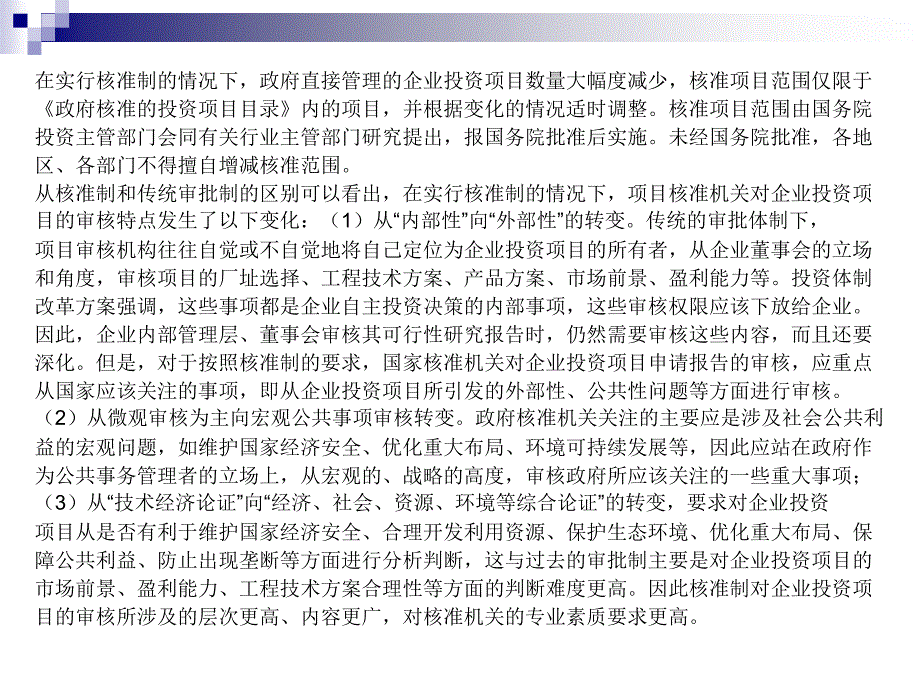 中国投资李开孟专栏文章_第2页