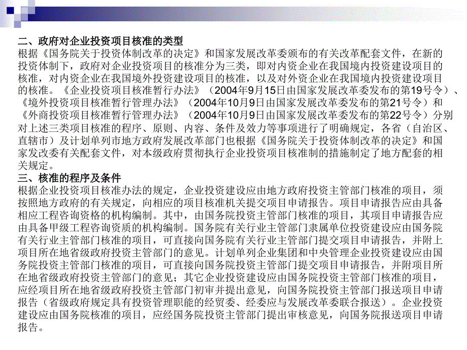 中国投资李开孟专栏文章_第3页