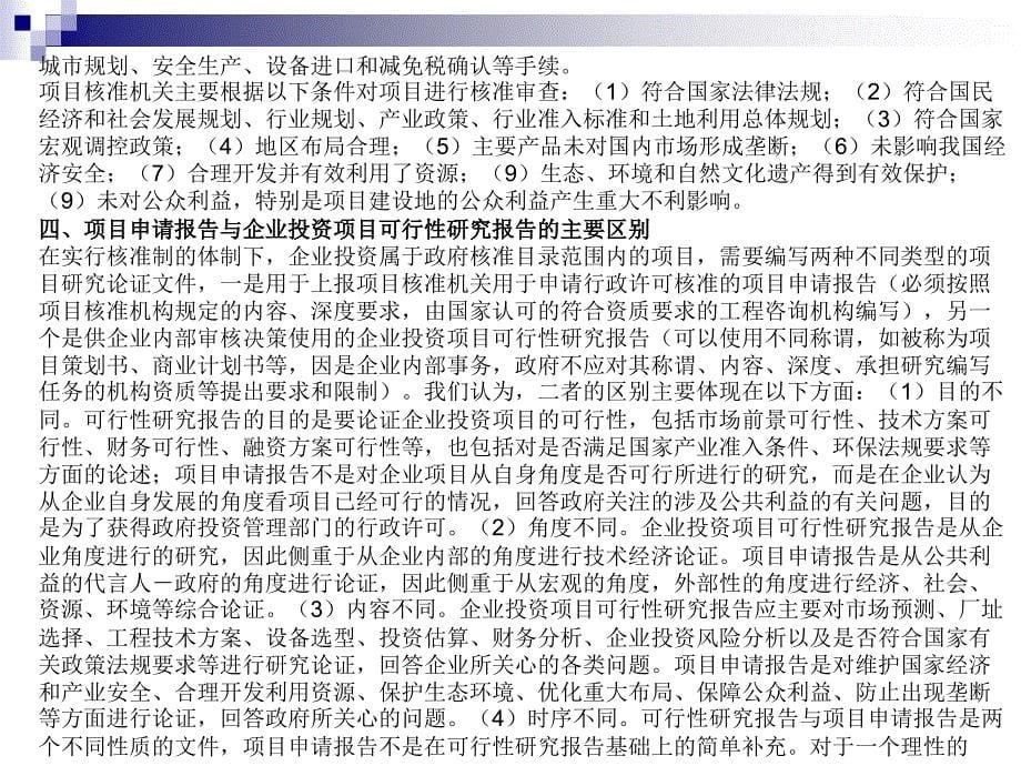 中国投资李开孟专栏文章_第5页