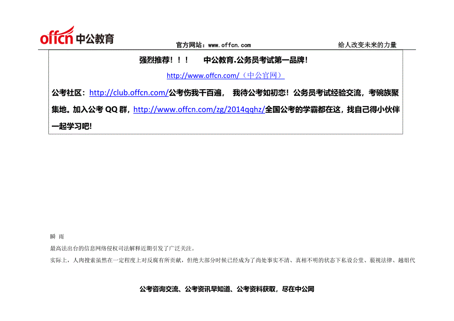 河南公务员面试热点网评严管“人肉搜索”不排斥群众监督_第1页