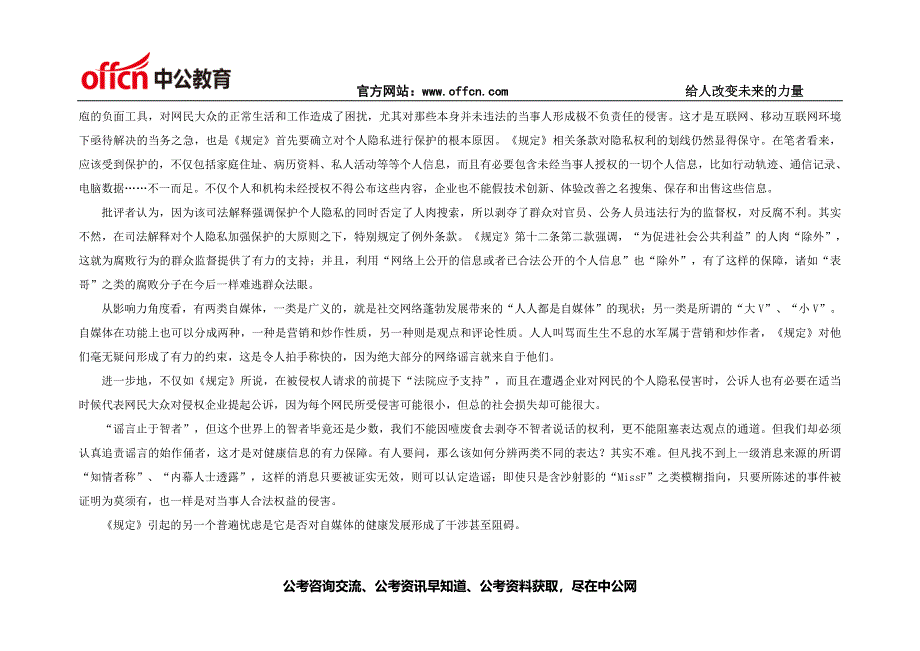 河南公务员面试热点网评严管“人肉搜索”不排斥群众监督_第2页