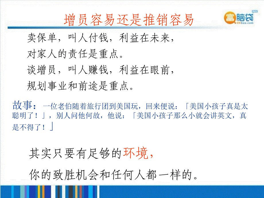 增员的行为准则_第4页