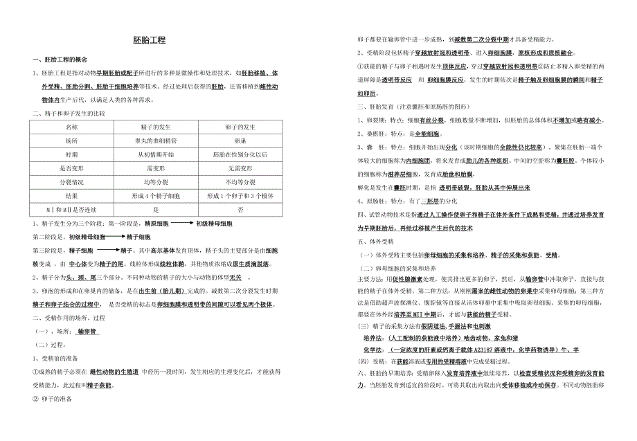 高中生物选修三答案_第1页