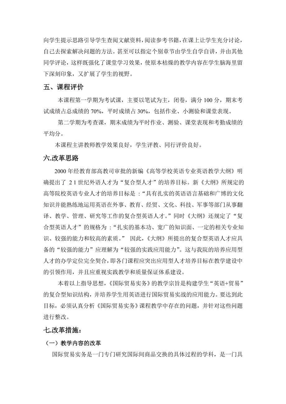 国际贸易实务说课材料_第3页