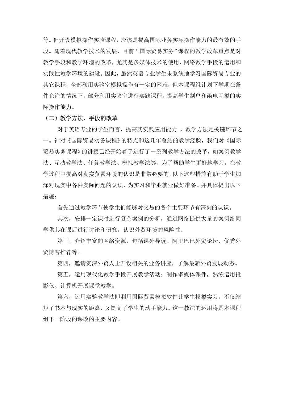 国际贸易实务说课材料_第5页