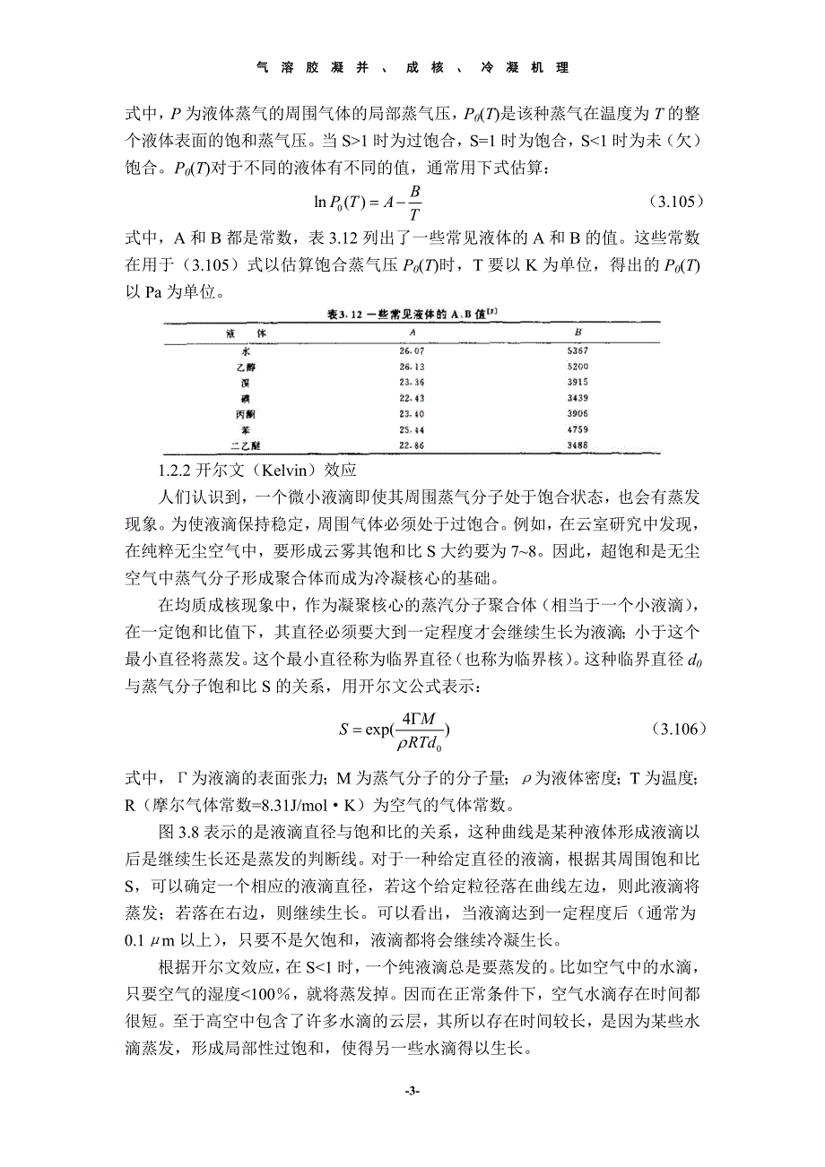 关于气溶胶凝并相关资料_第3页