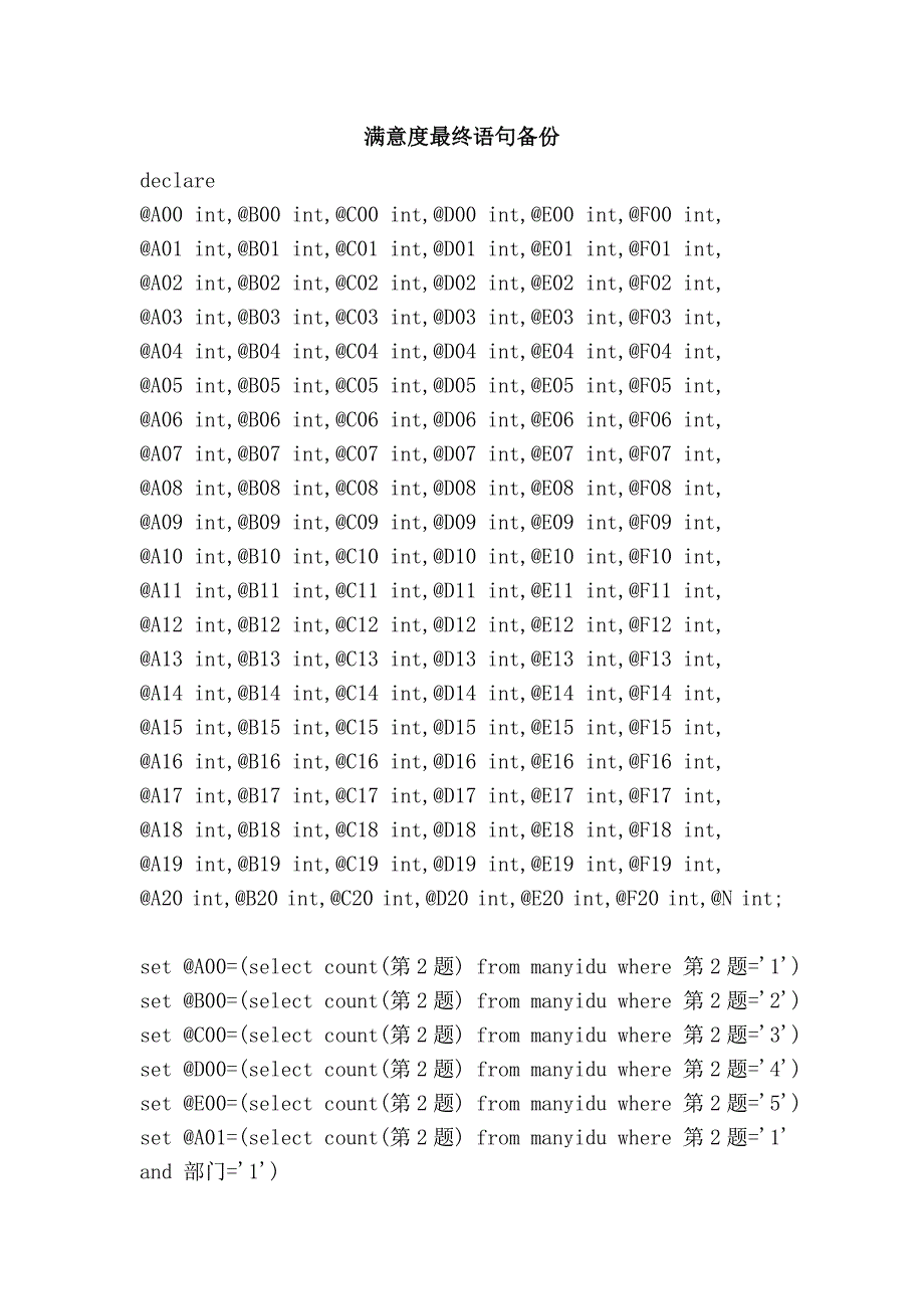 满意度最终语句备份_第1页