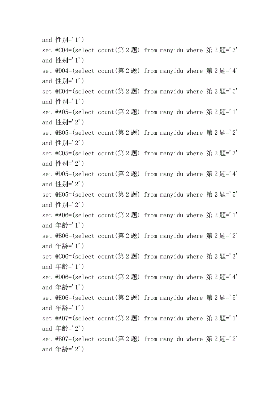 满意度最终语句备份_第3页