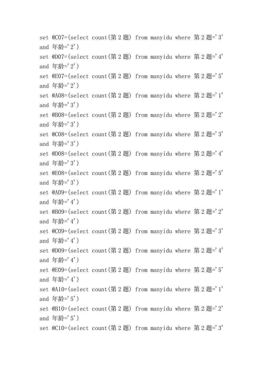 满意度最终语句备份_第4页