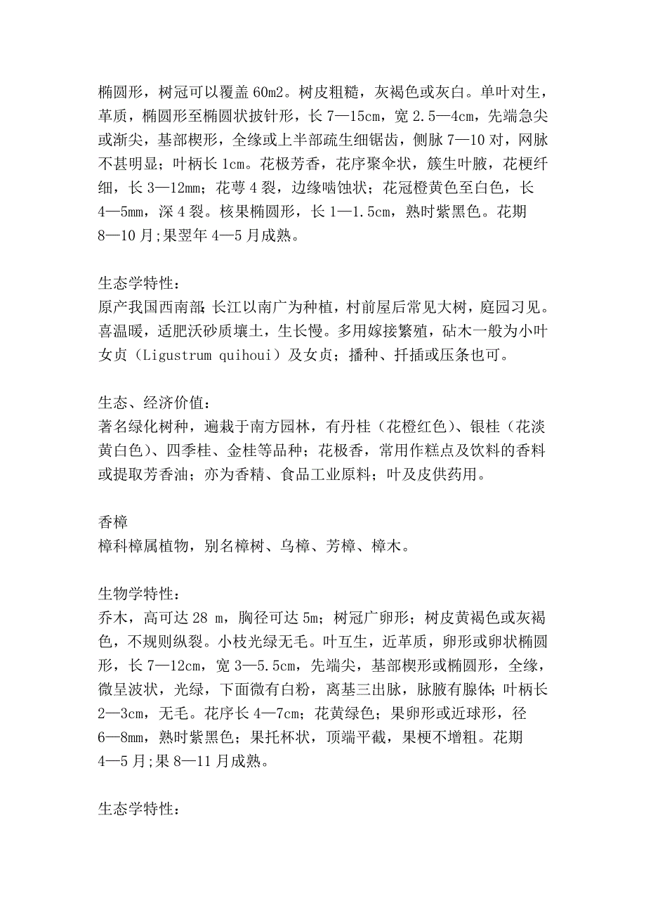 广安市“市树、市花”评选活动网络投票_第3页