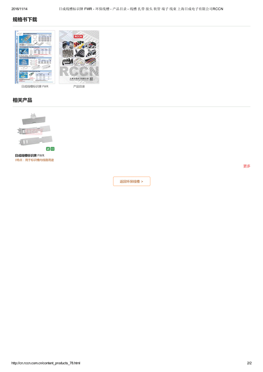 线槽标识牌 FWR 线槽_第2页